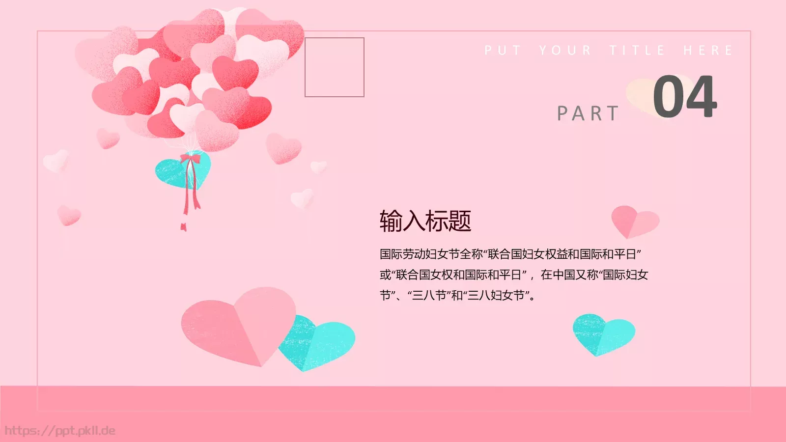 三八妇女节PPT模板 第 18 页预览图