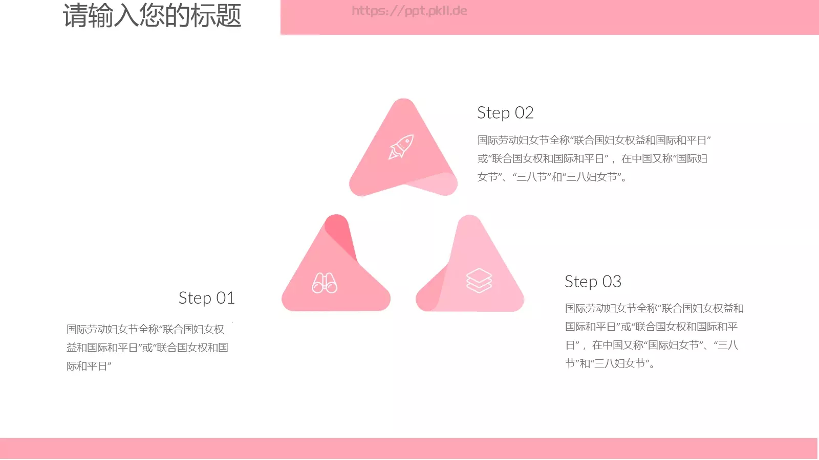 三八妇女节PPT模板 第 19 页预览图