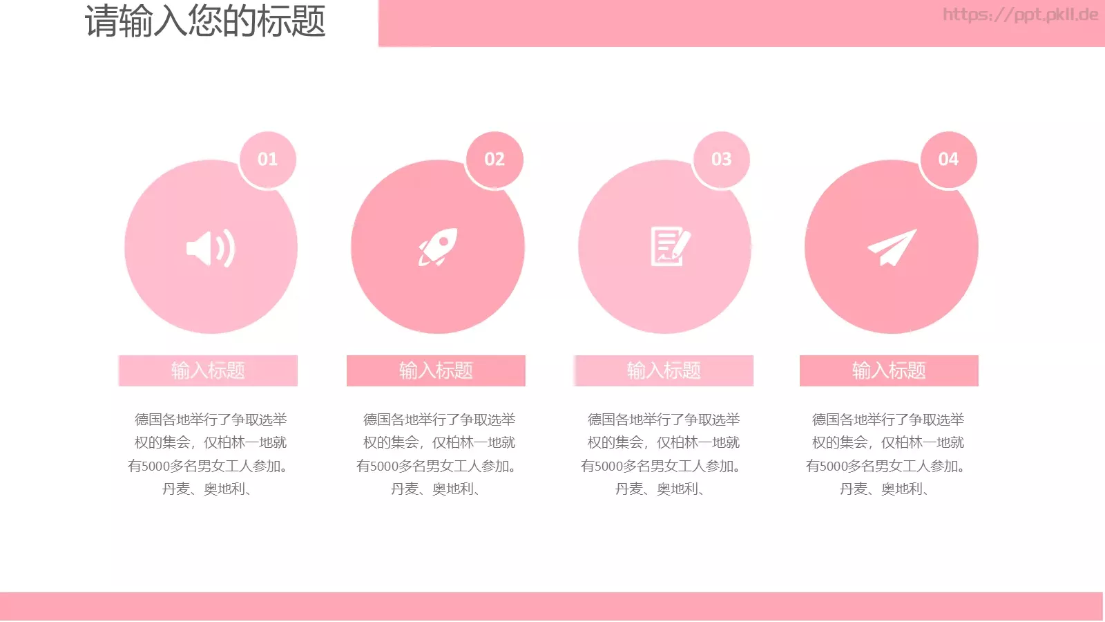 三八妇女节PPT模板 第 20 页预览图