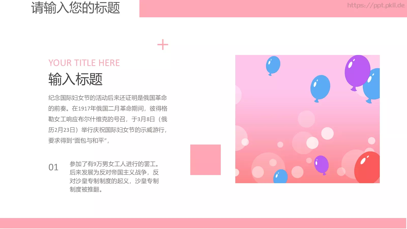 三八妇女节PPT模板 第 21 页预览图