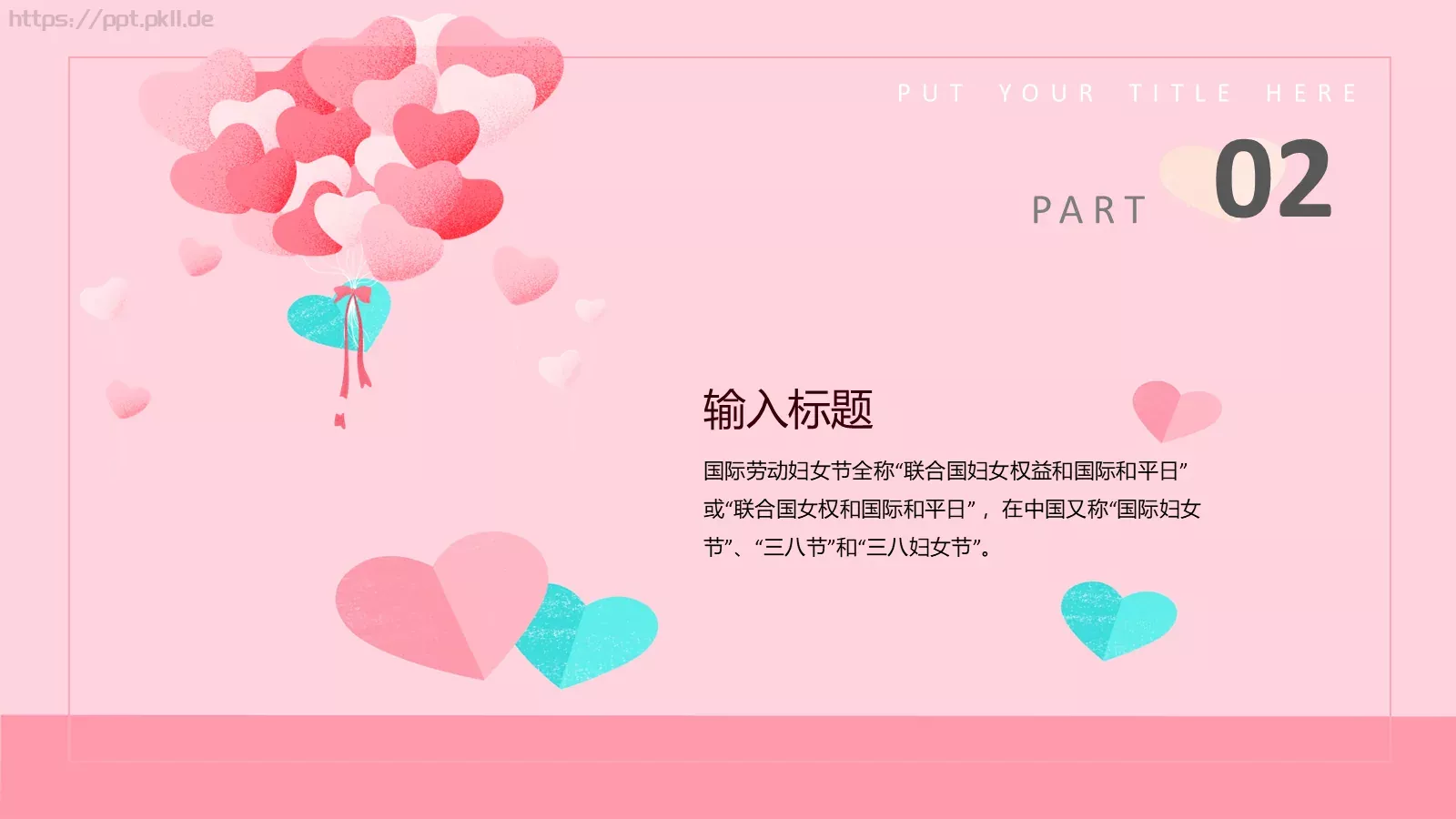 三八妇女节PPT模板 第 8 页预览图