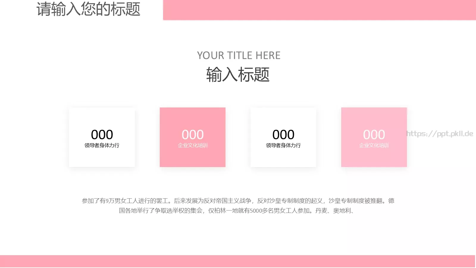 三八妇女节PPT模板 第 23 页预览图