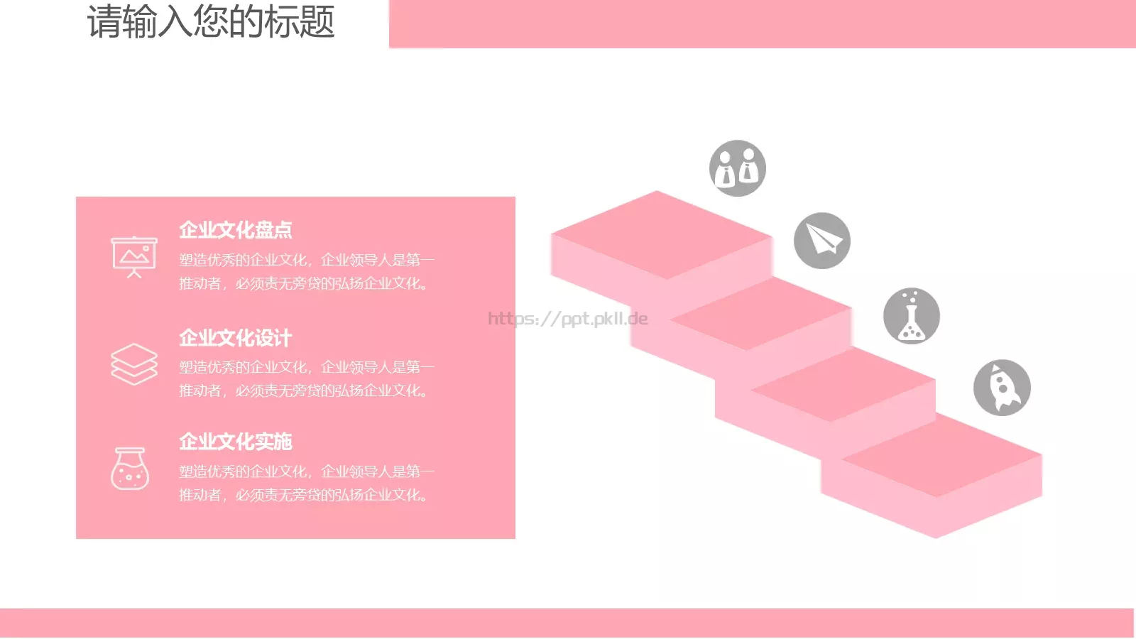 三八妇女节PPT模板 第 22 页预览图