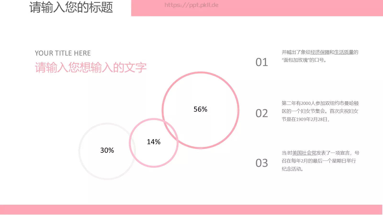三八妇女节PPT模板 第 12 页预览图