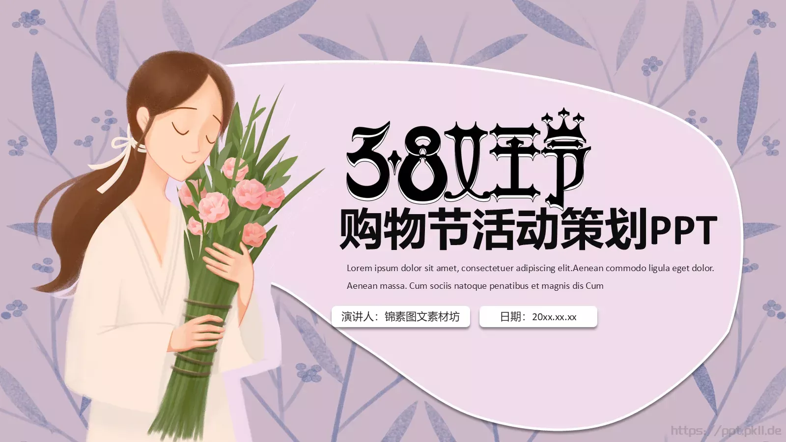 购物节活动策划PPT模板 封面图