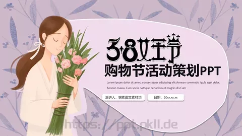 购物节活动策划PPT模板 缩略图