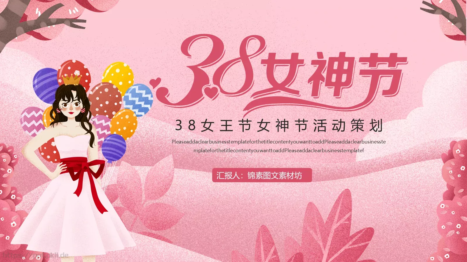 妇女节节日庆典汇报人PPT模板 封面图