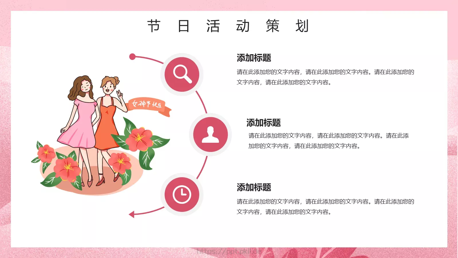 妇女节节日庆典汇报人PPT模板 第 5 页预览图