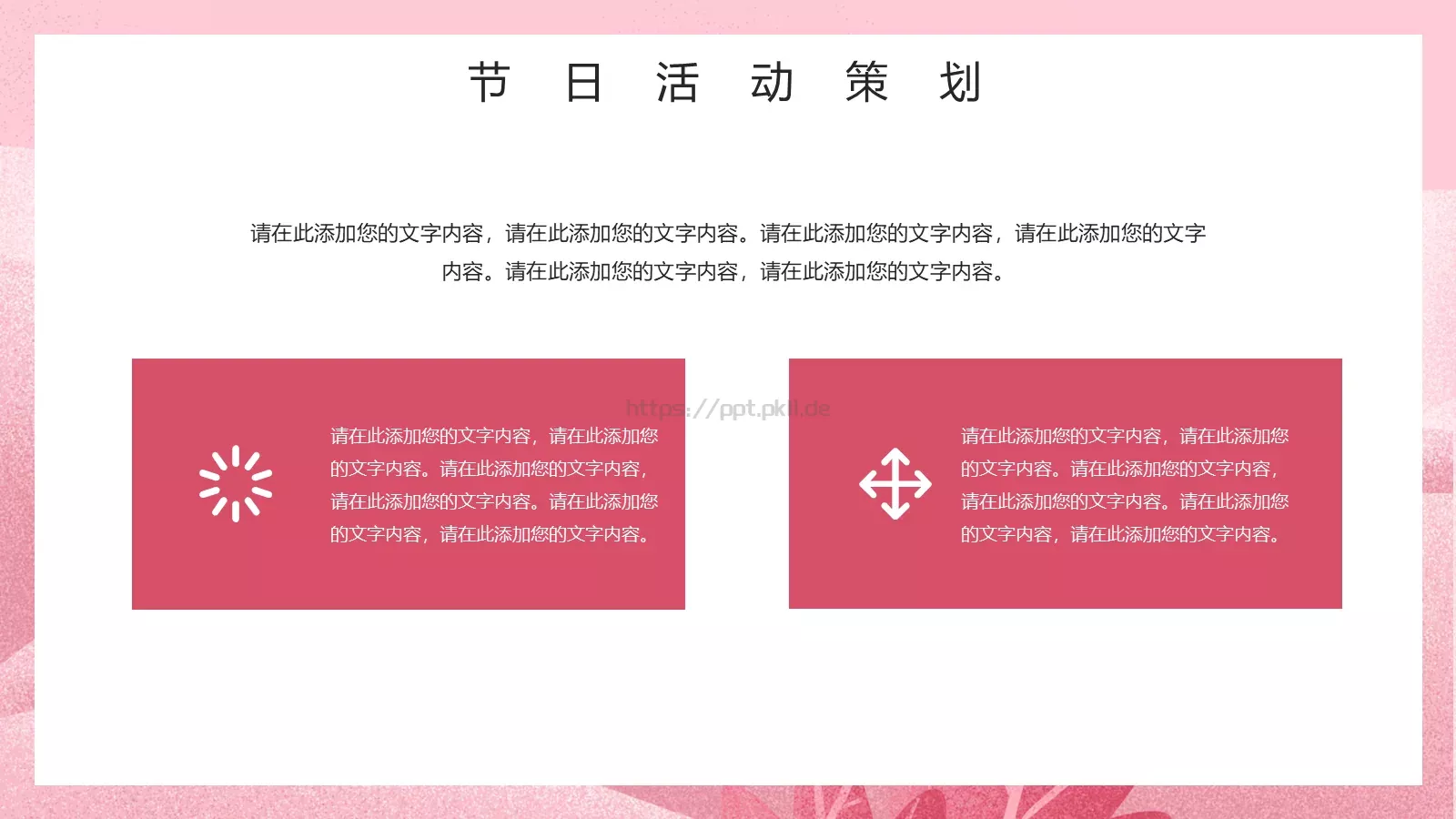 妇女节节日庆典汇报人PPT模板 第 7 页预览图