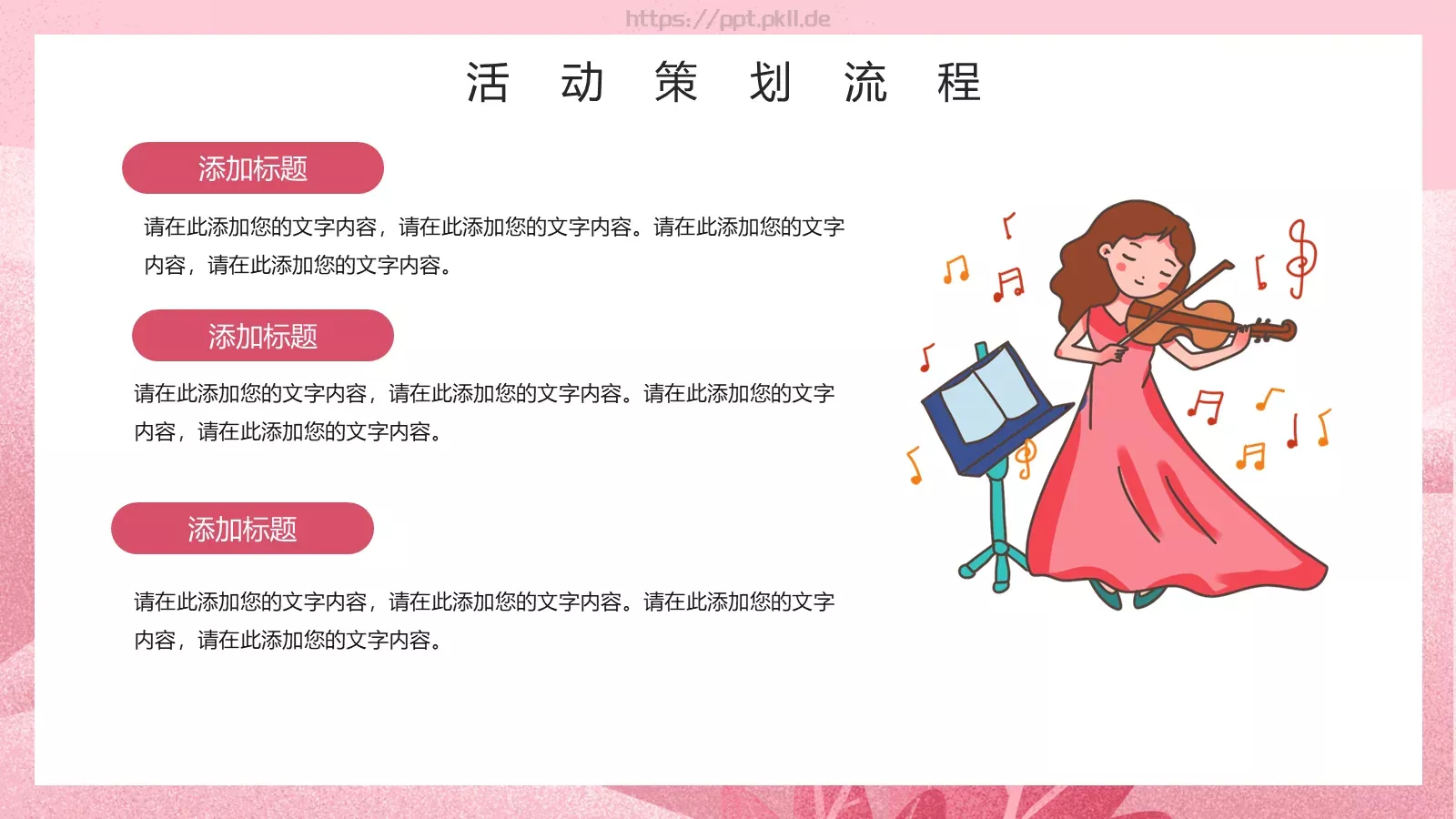 妇女节节日庆典汇报人PPT模板 第 10 页预览图