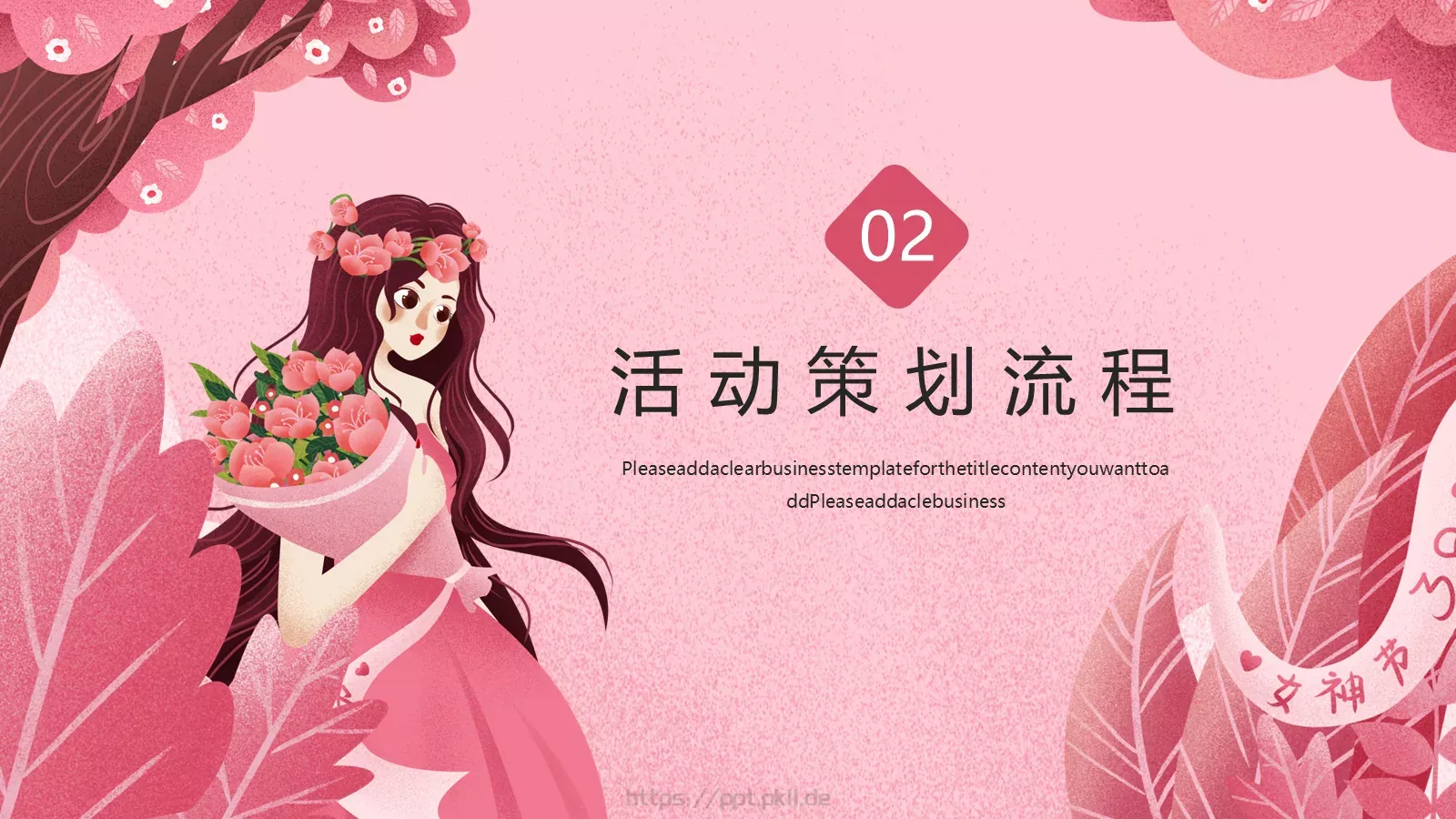 妇女节节日庆典汇报人PPT模板 第 8 页预览图