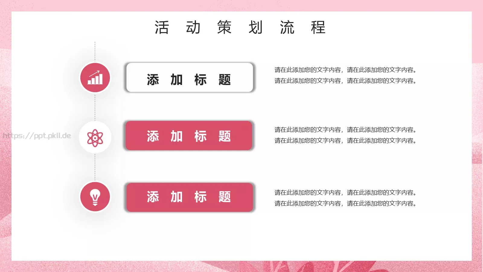 妇女节节日庆典汇报人PPT模板 第 11 页预览图