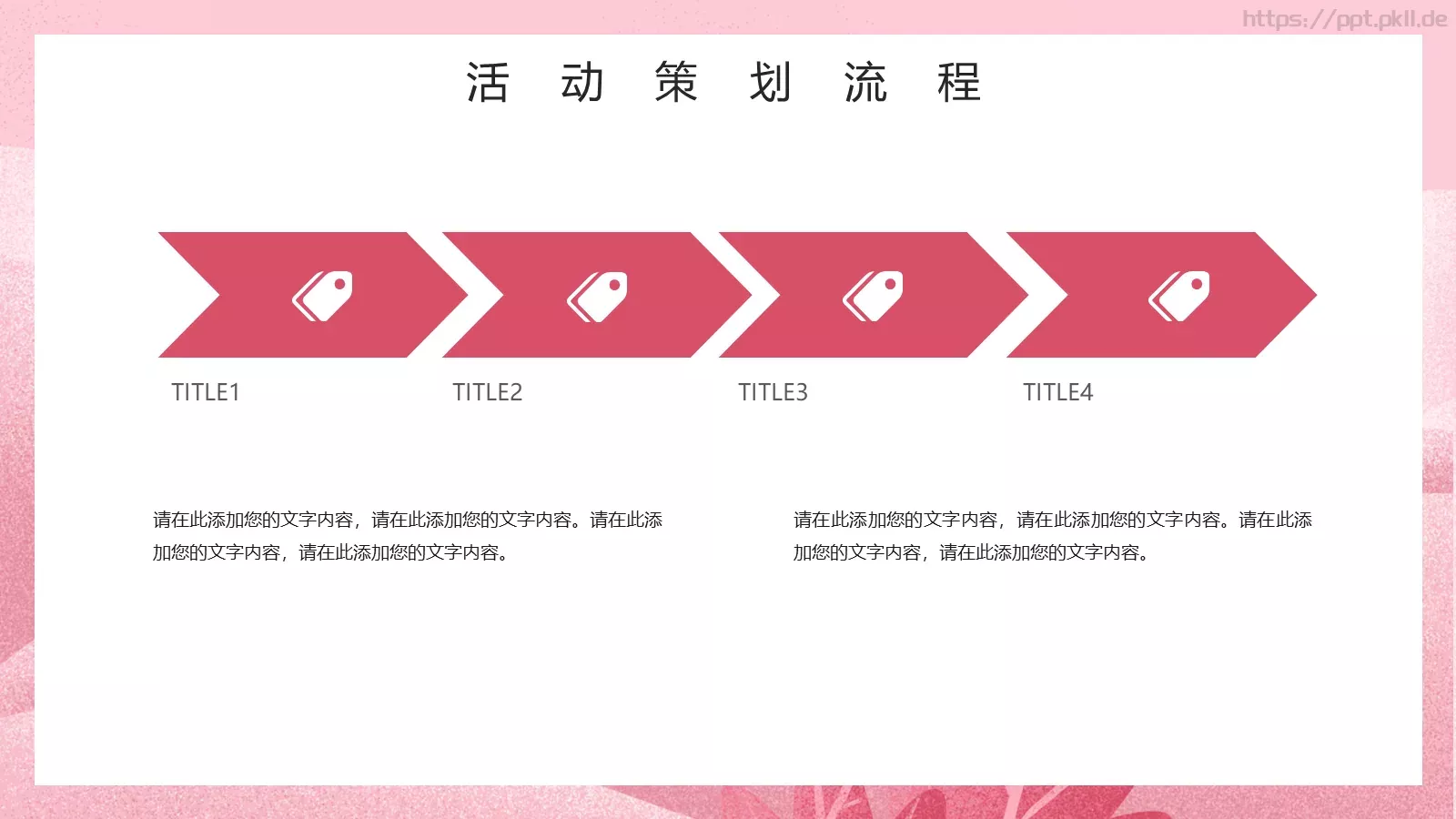 妇女节节日庆典汇报人PPT模板 第 12 页预览图