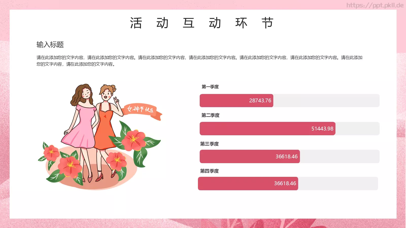 妇女节节日庆典汇报人PPT模板 第 15 页预览图