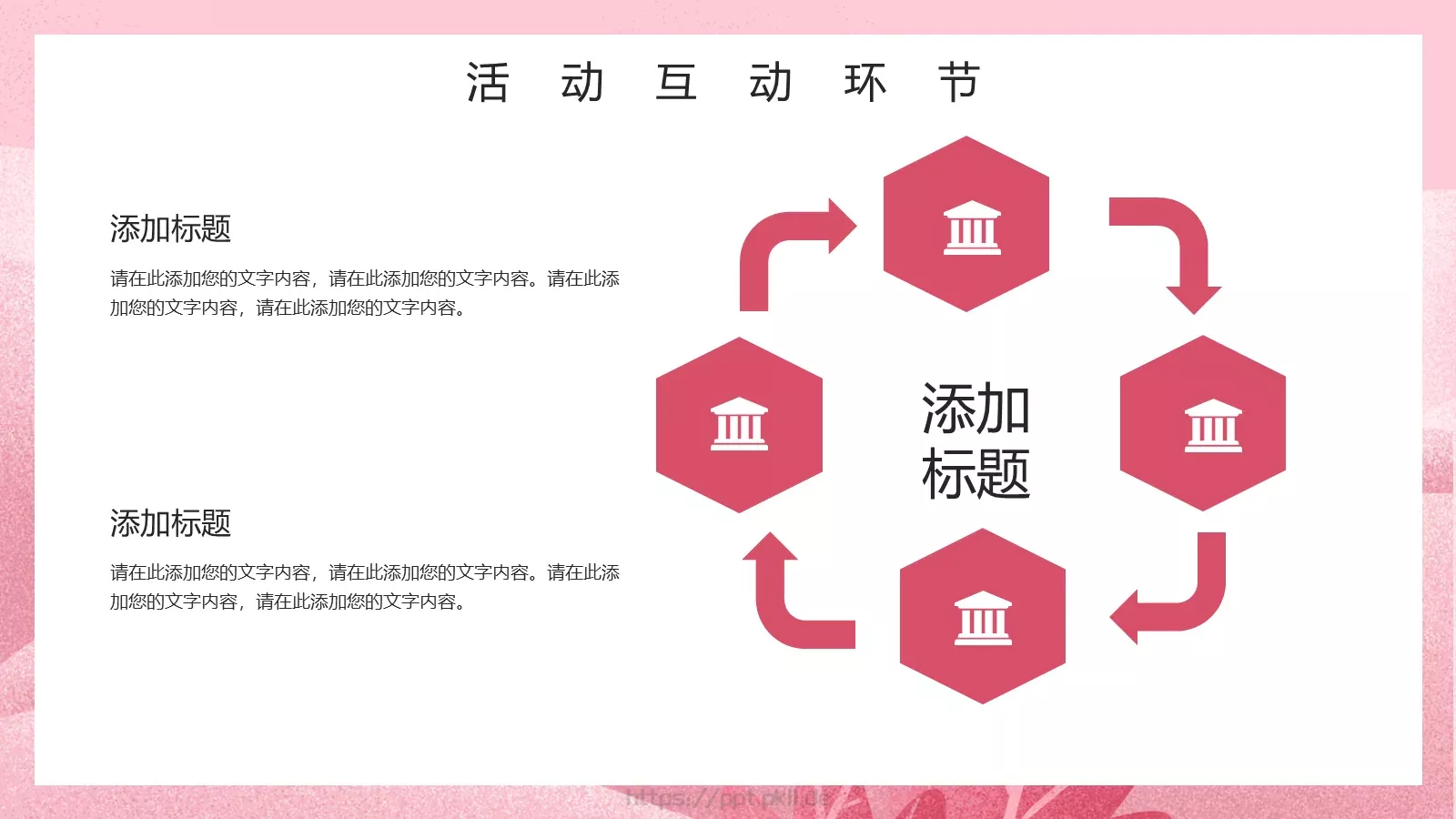 妇女节节日庆典汇报人PPT模板 第 17 页预览图