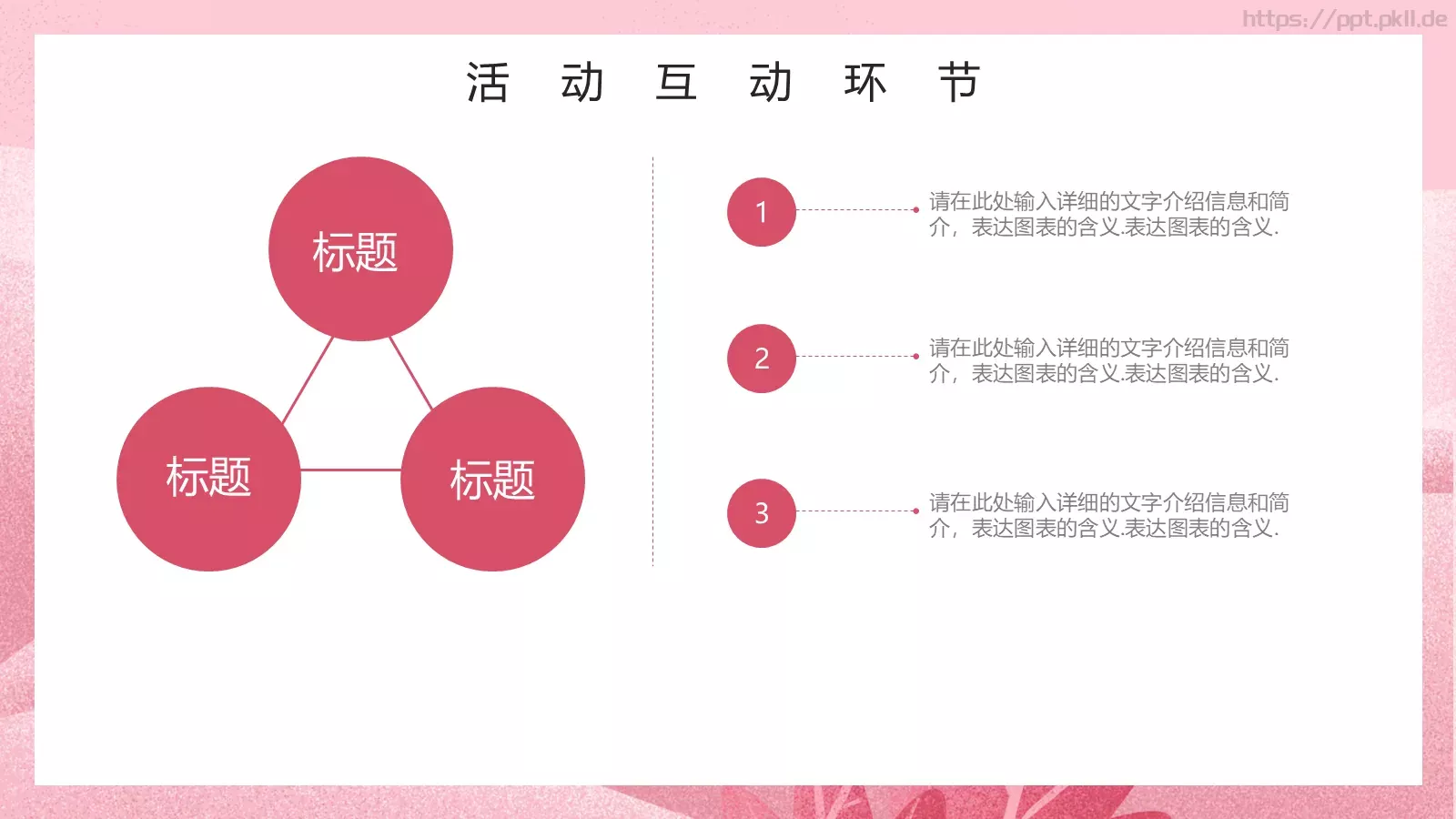 妇女节节日庆典汇报人PPT模板 第 18 页预览图