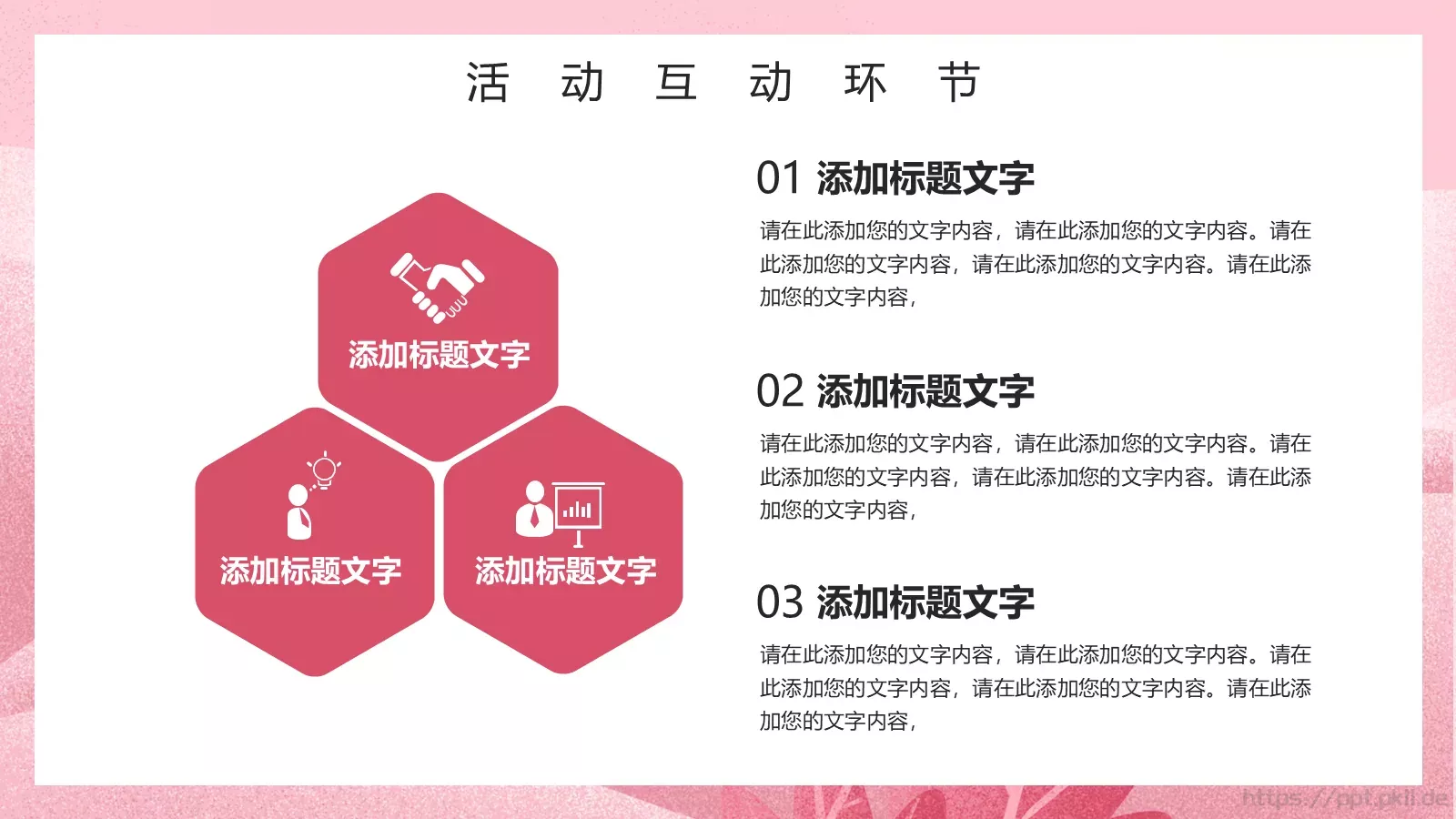 妇女节节日庆典汇报人PPT模板 第 16 页预览图