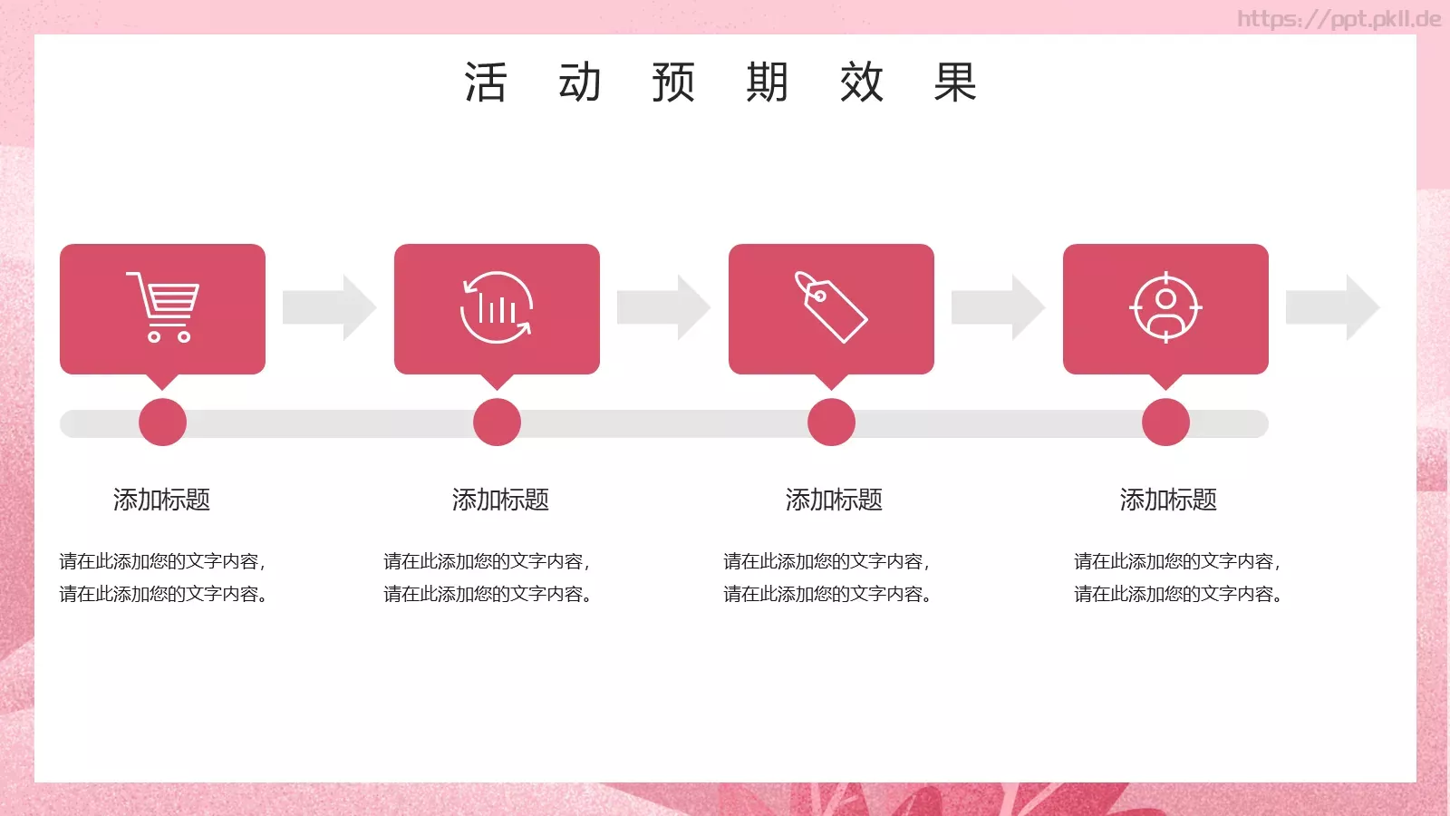 妇女节节日庆典汇报人PPT模板 第 20 页预览图