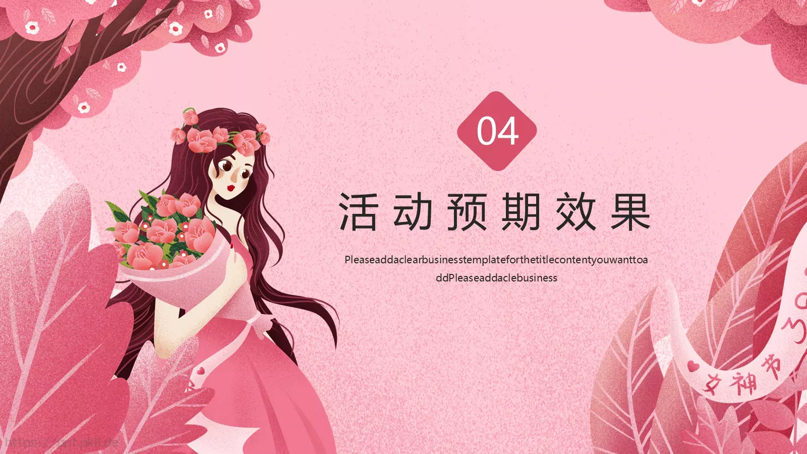 妇女节节日庆典汇报人PPT模板 第 19 页预览图