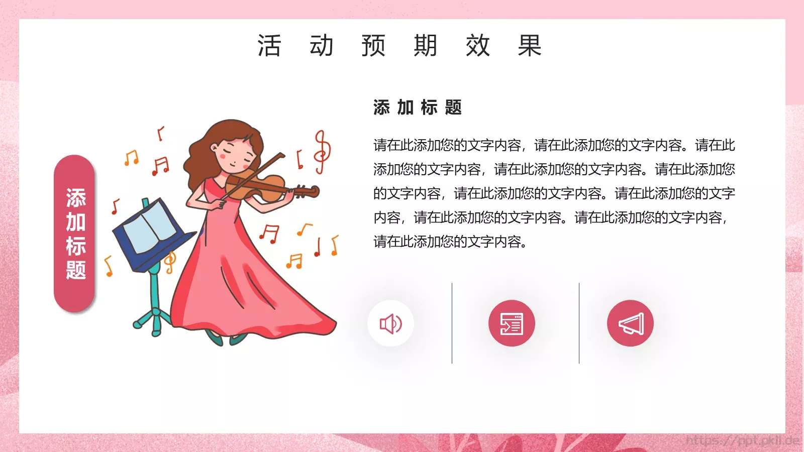 妇女节节日庆典汇报人PPT模板 第 21 页预览图