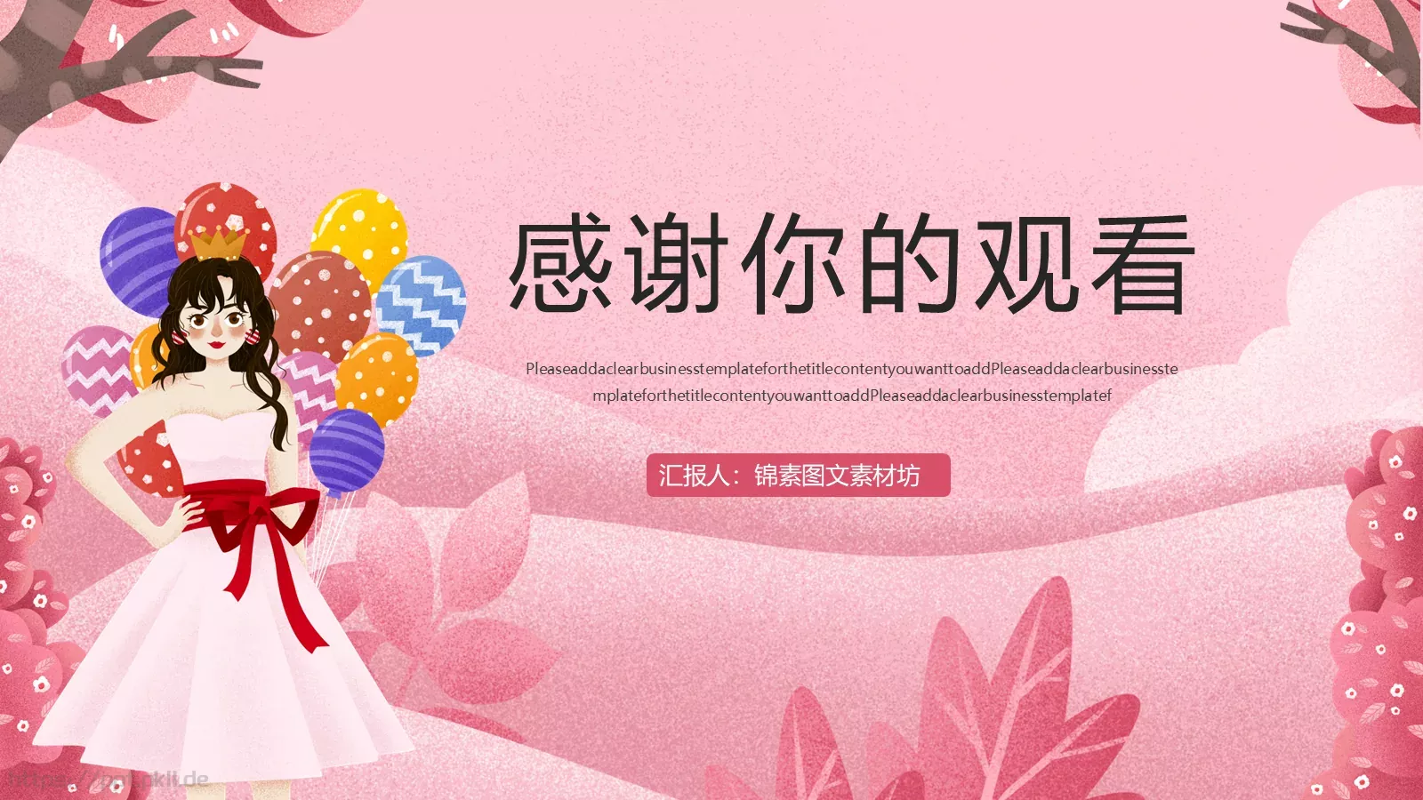 妇女节节日庆典汇报人PPT模板 第 24 页预览图