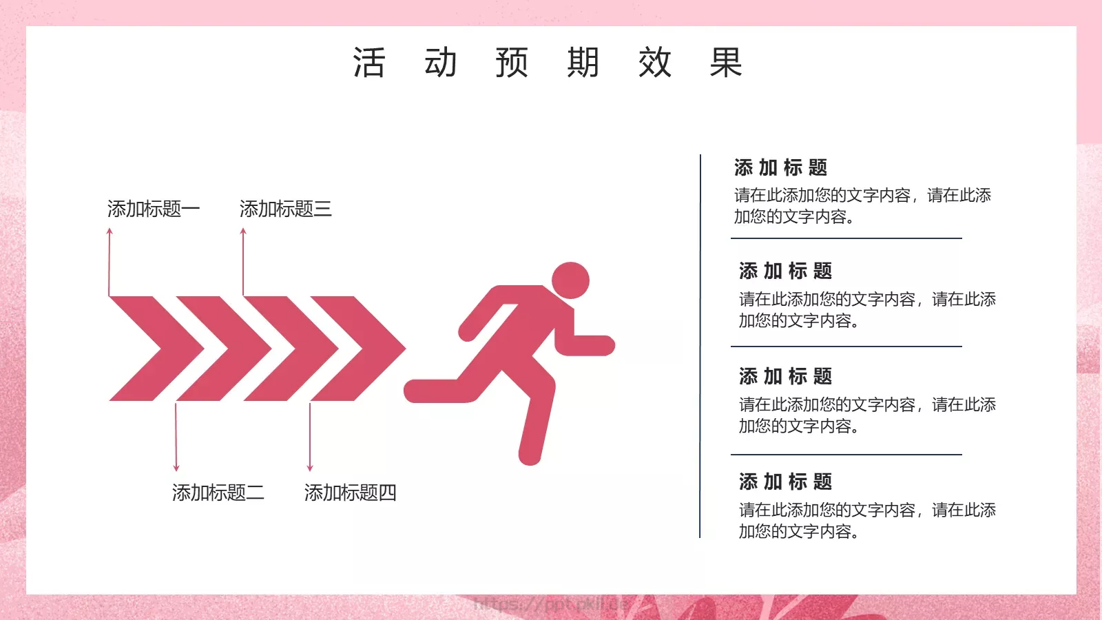 妇女节节日庆典汇报人PPT模板 第 23 页预览图