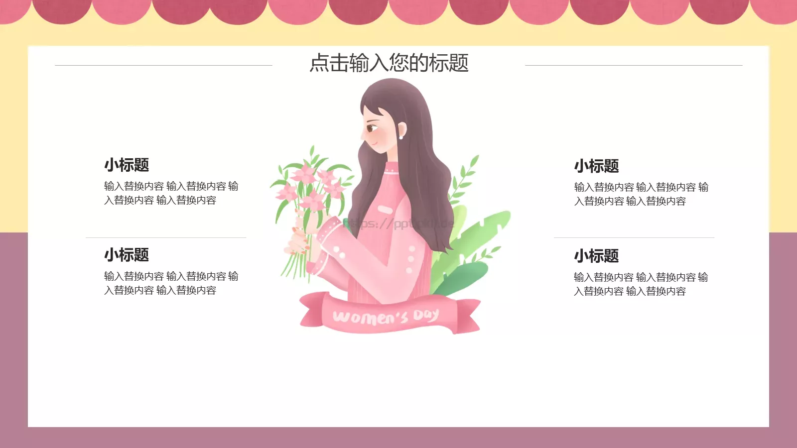 插画风三八妇女节PPT模板 第 11 页预览图