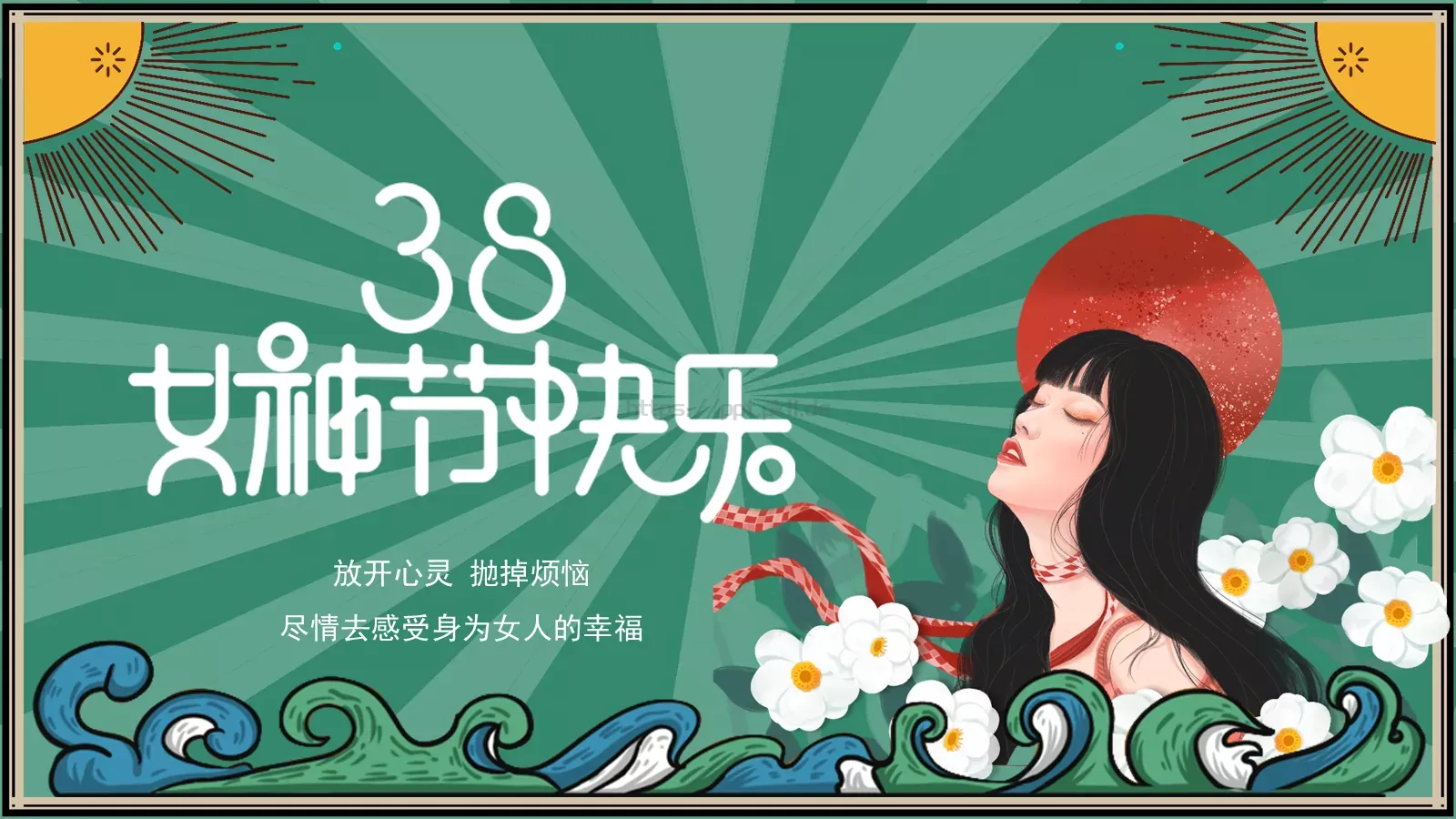 放开心灵 抛掉烦恼PPT模板 封面图