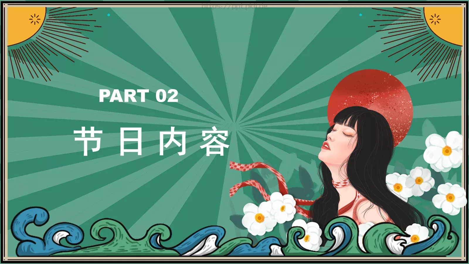 放开心灵 抛掉烦恼PPT模板 第 8 页预览图