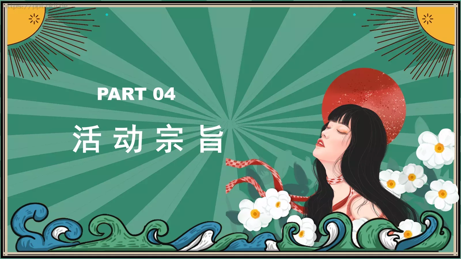 放开心灵 抛掉烦恼PPT模板 第 16 页预览图