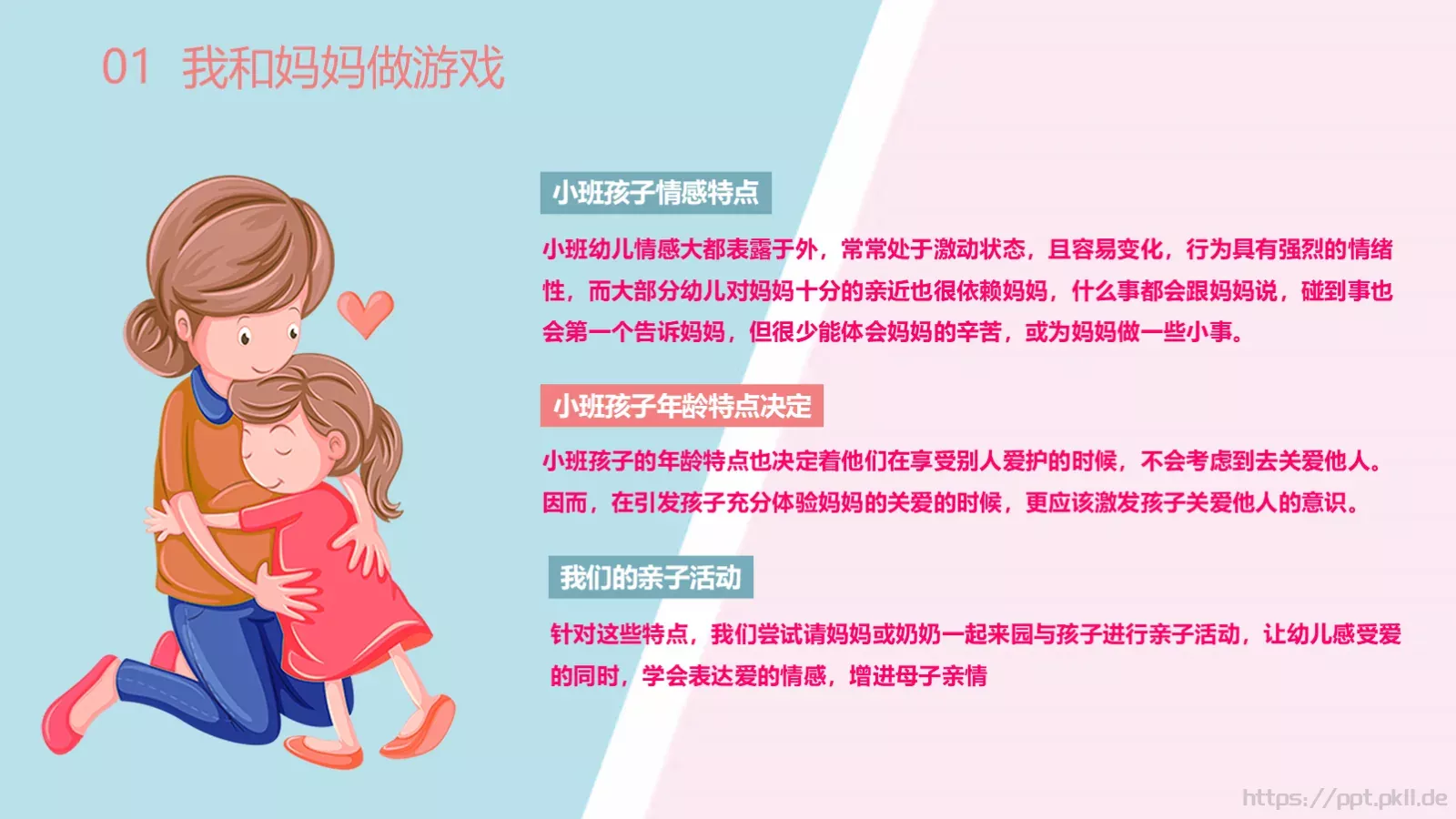 幼儿园妇女节活动方案PPT模板 第 5 页预览图