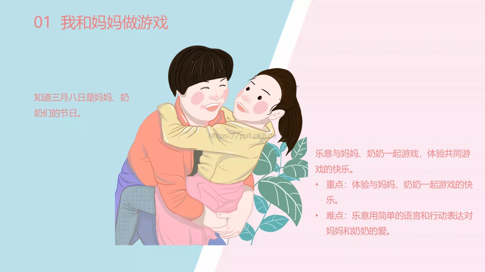 幼儿园妇女节活动方案PPT模板 第 6 页预览图