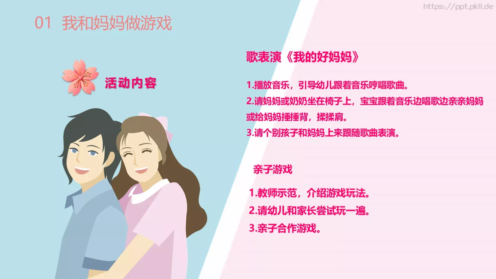 幼儿园妇女节活动方案PPT模板 第 8 页预览图
