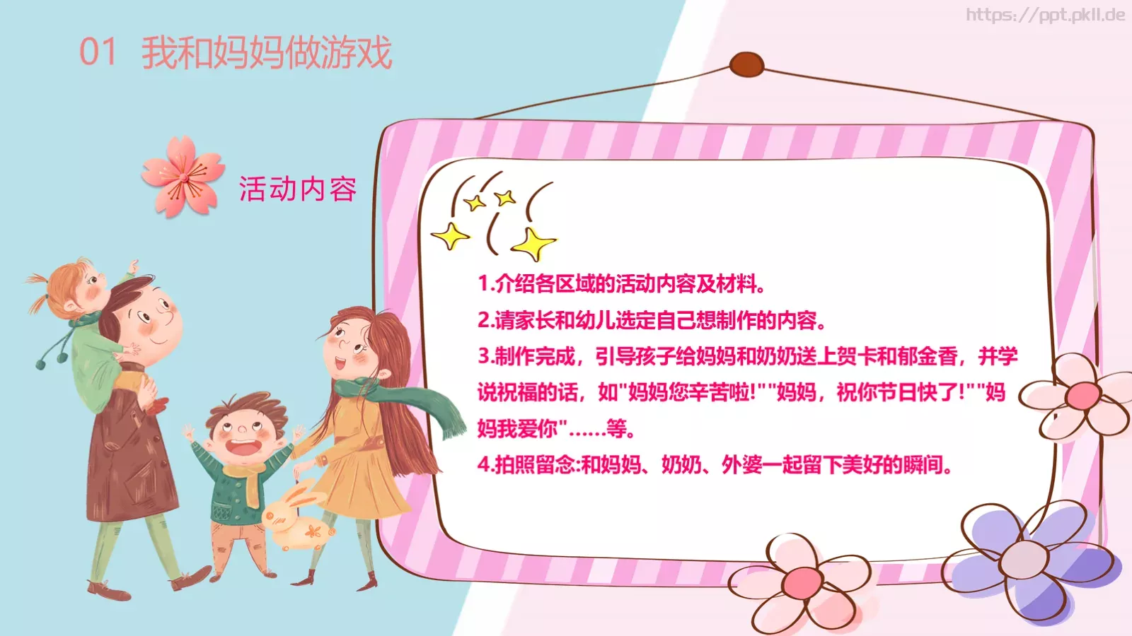 幼儿园妇女节活动方案PPT模板 第 9 页预览图