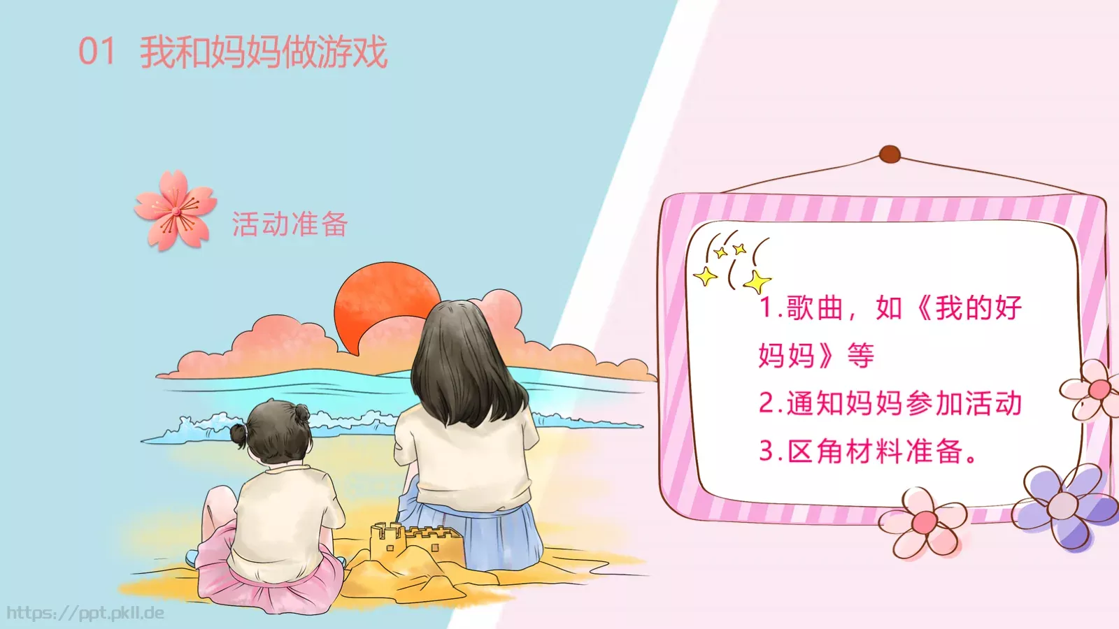 幼儿园妇女节活动方案PPT模板 第 7 页预览图