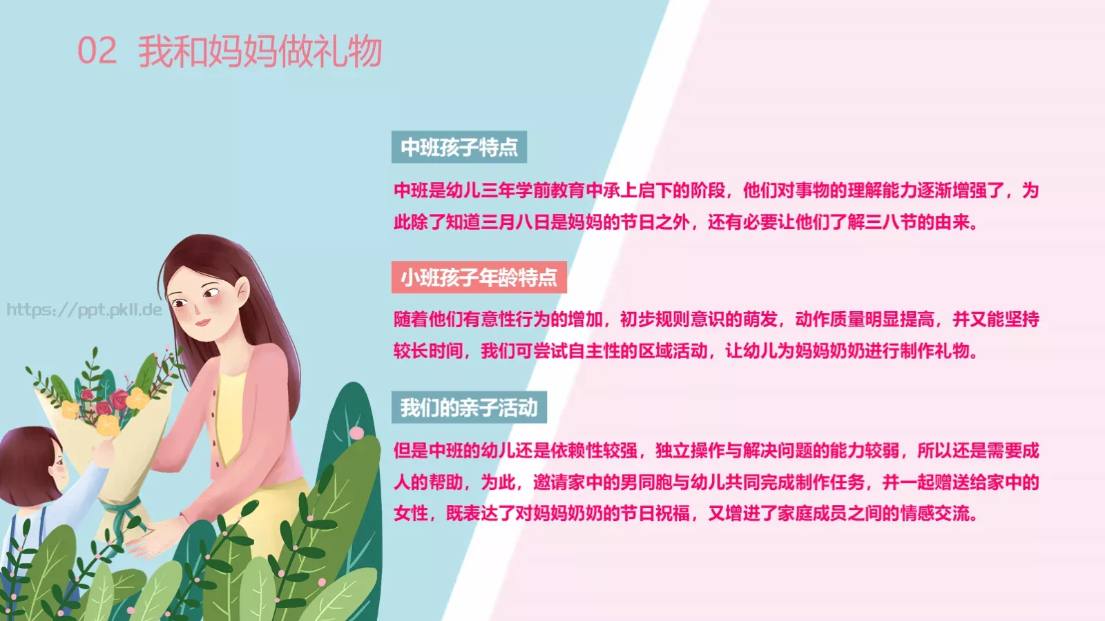 幼儿园妇女节活动方案PPT模板 第 11 页预览图
