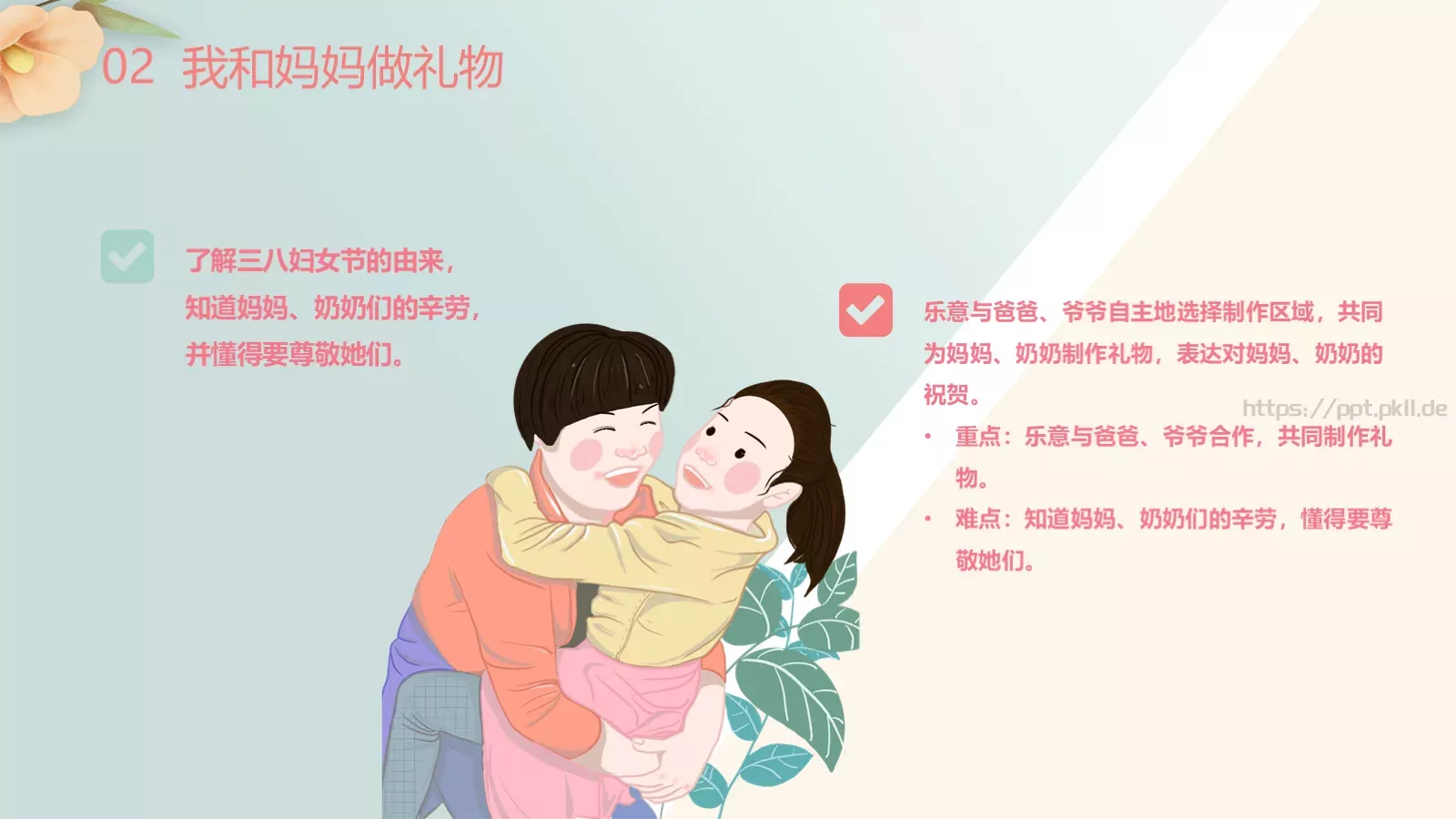 幼儿园妇女节活动方案PPT模板 第 12 页预览图