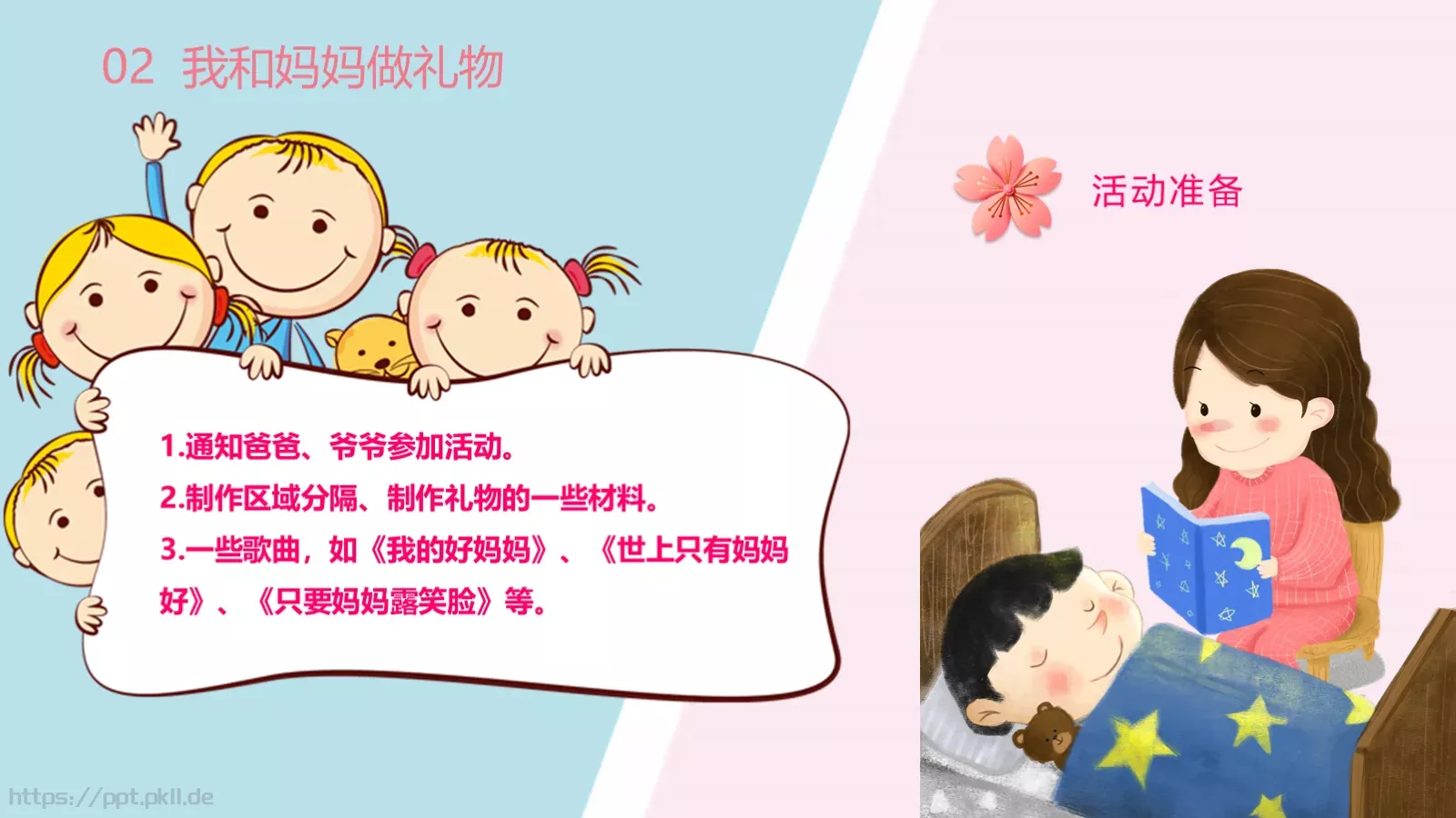 幼儿园妇女节活动方案PPT模板 第 13 页预览图