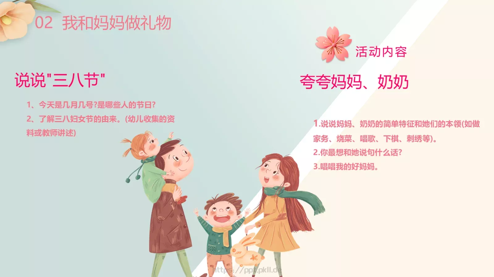 幼儿园妇女节活动方案PPT模板 第 14 页预览图