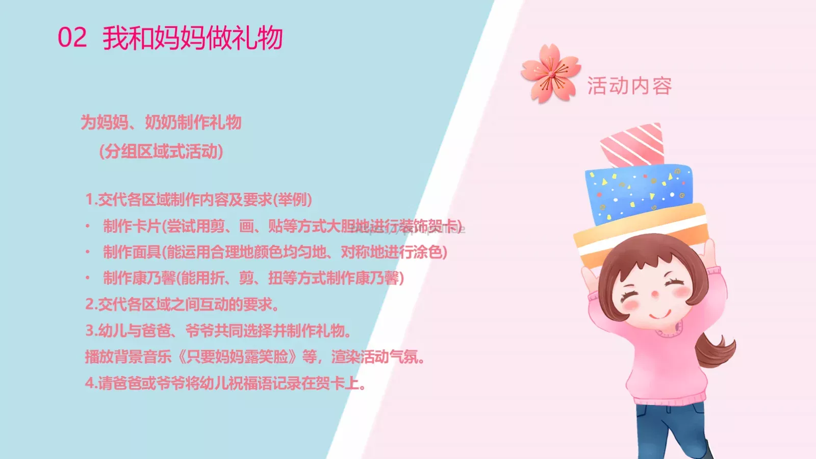 幼儿园妇女节活动方案PPT模板 第 15 页预览图