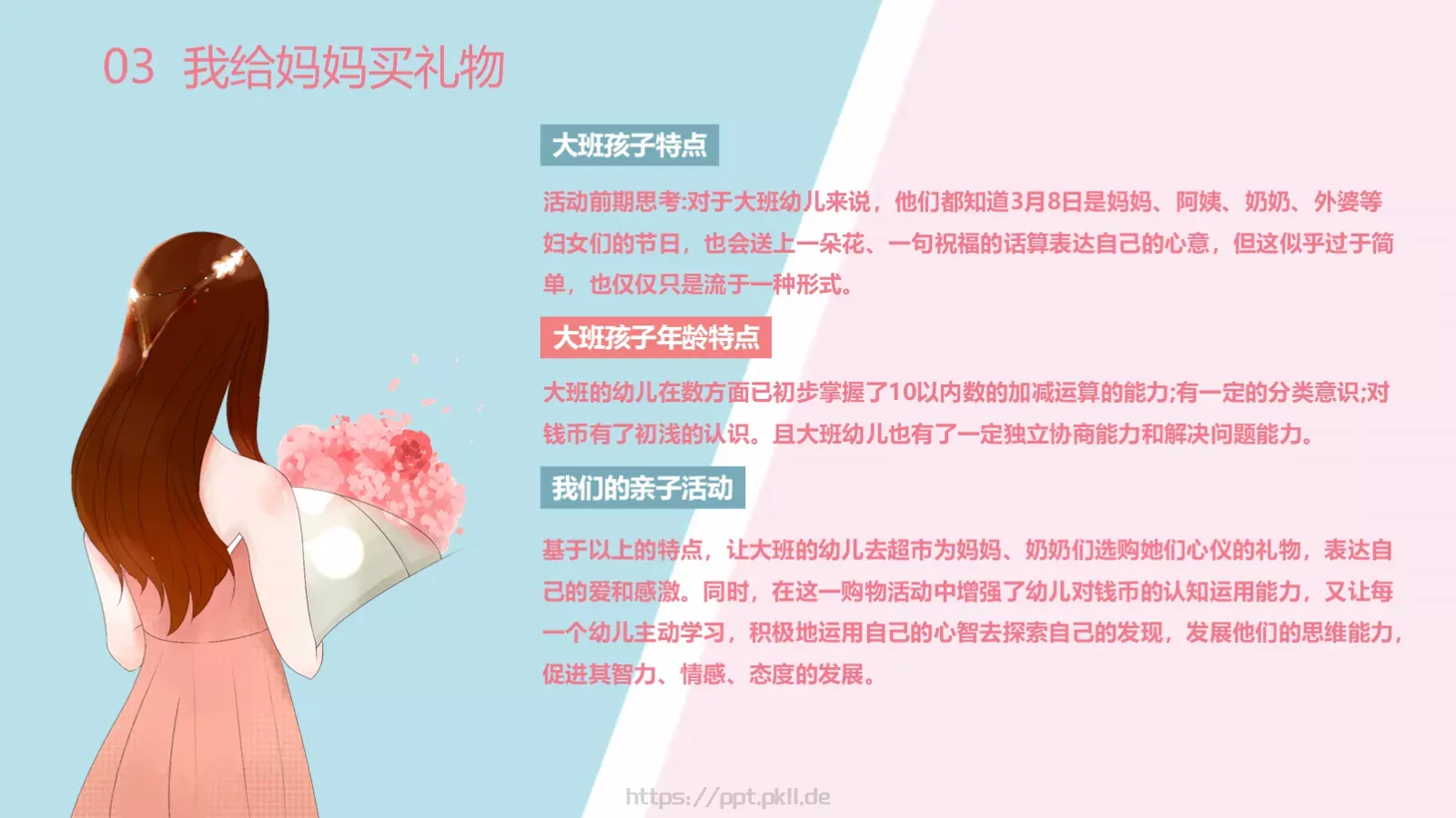 幼儿园妇女节活动方案PPT模板 第 17 页预览图