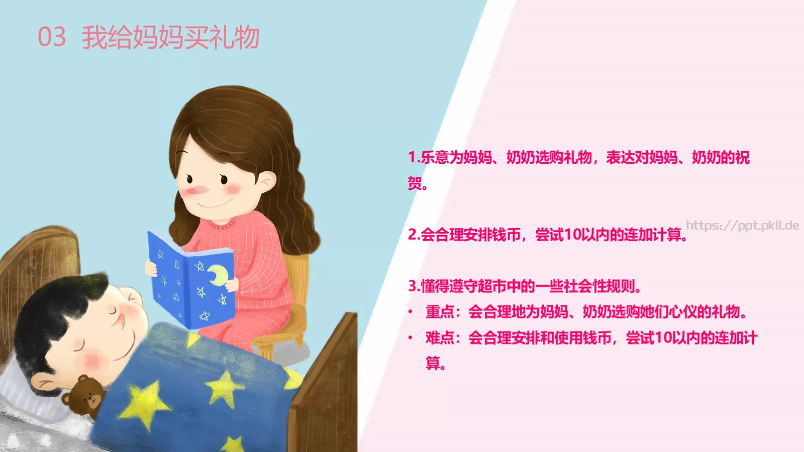 幼儿园妇女节活动方案PPT模板 第 18 页预览图