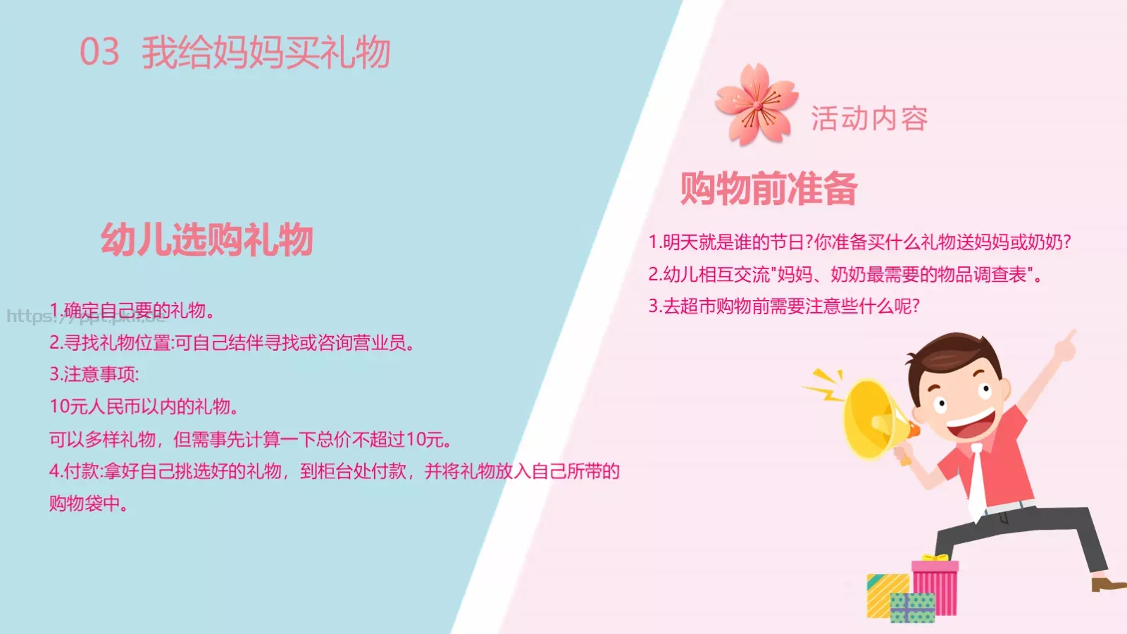 幼儿园妇女节活动方案PPT模板 第 20 页预览图
