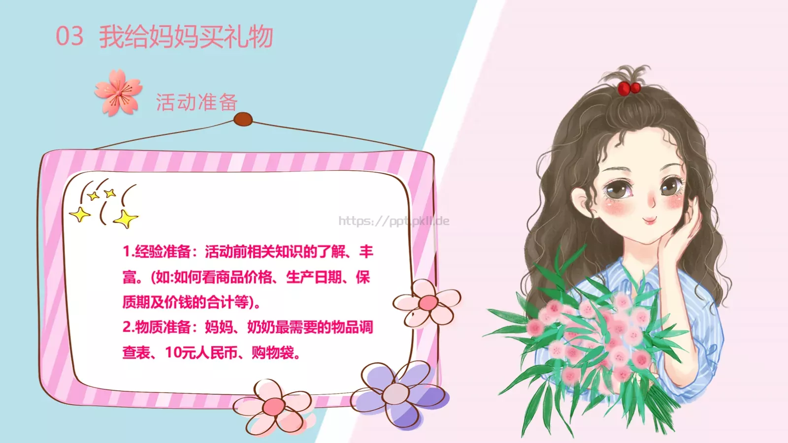 幼儿园妇女节活动方案PPT模板 第 19 页预览图
