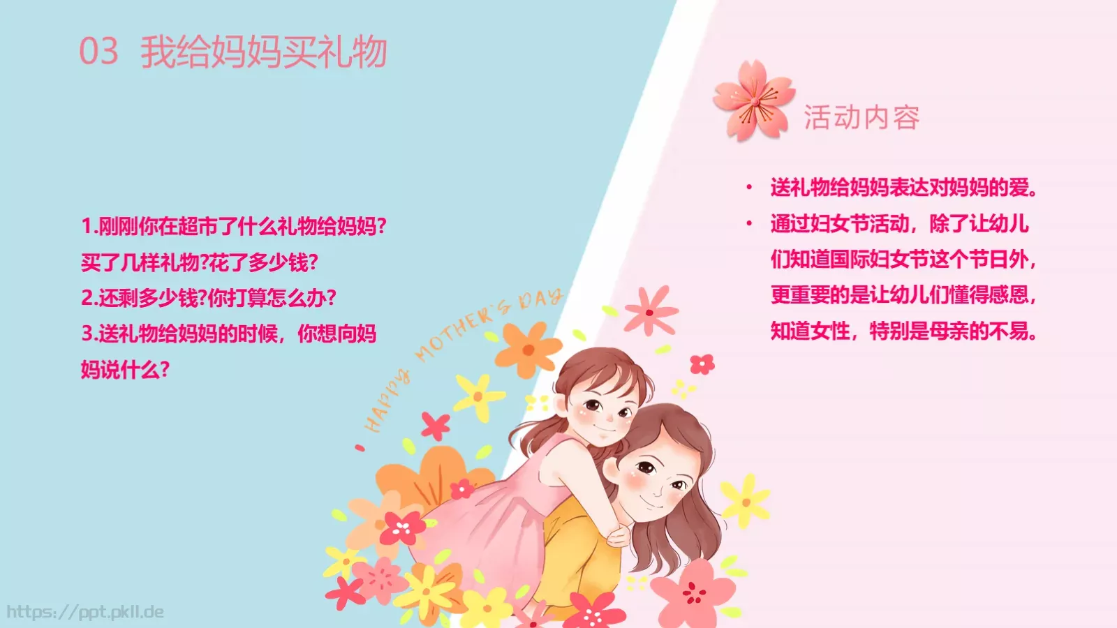 幼儿园妇女节活动方案PPT模板 第 21 页预览图