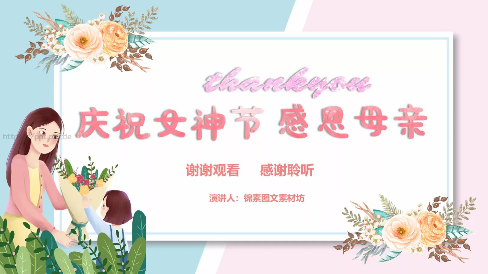 幼儿园妇女节活动方案PPT模板 第 22 页预览图