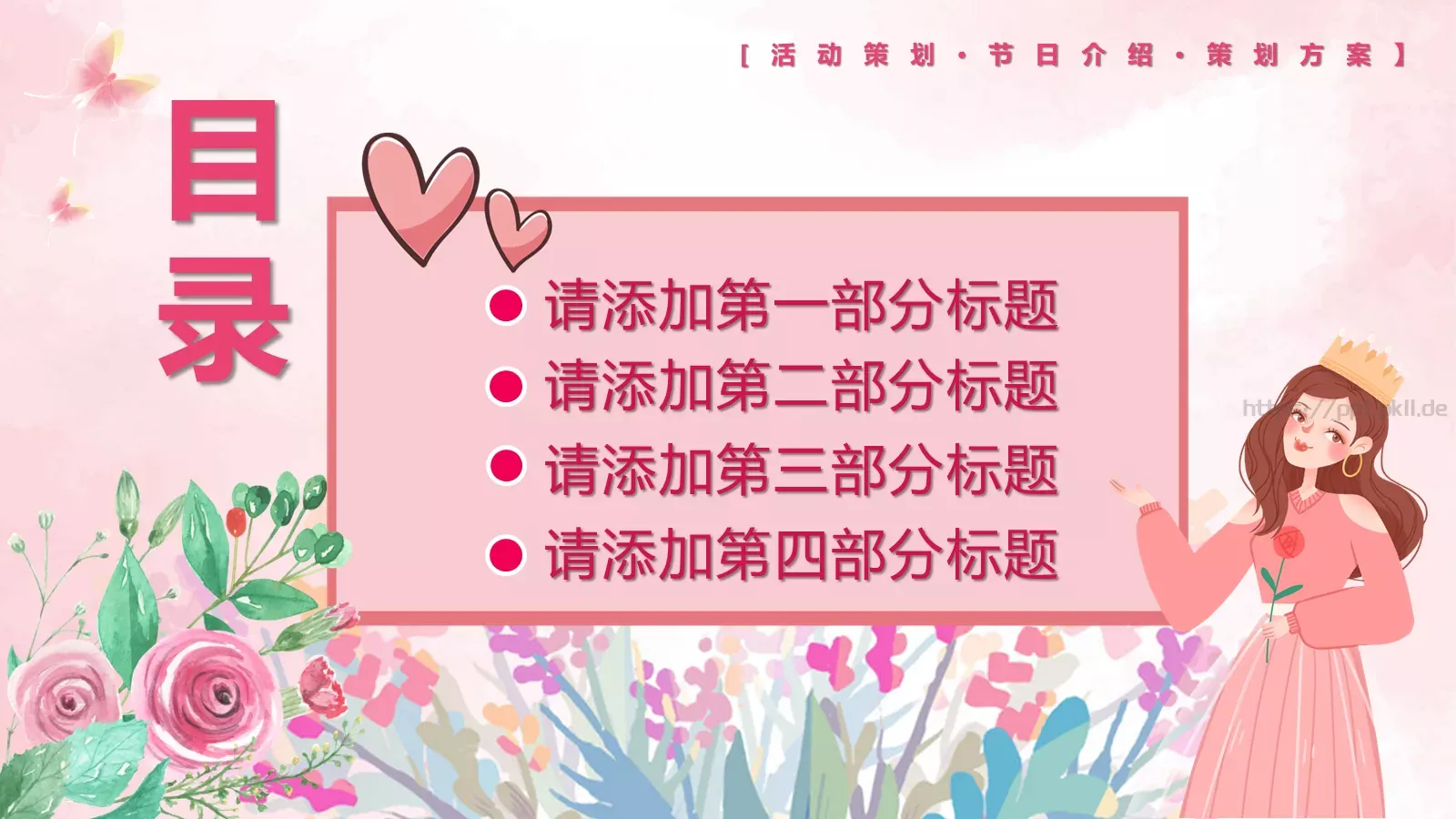 节日介绍PPT模板 第 2 页缩略图