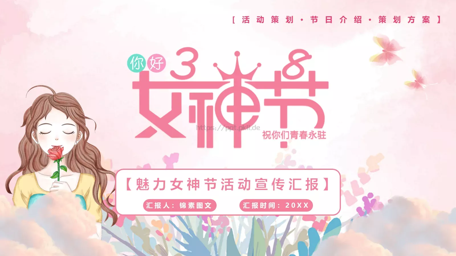 节日介绍PPT模板 第 1 页缩略图