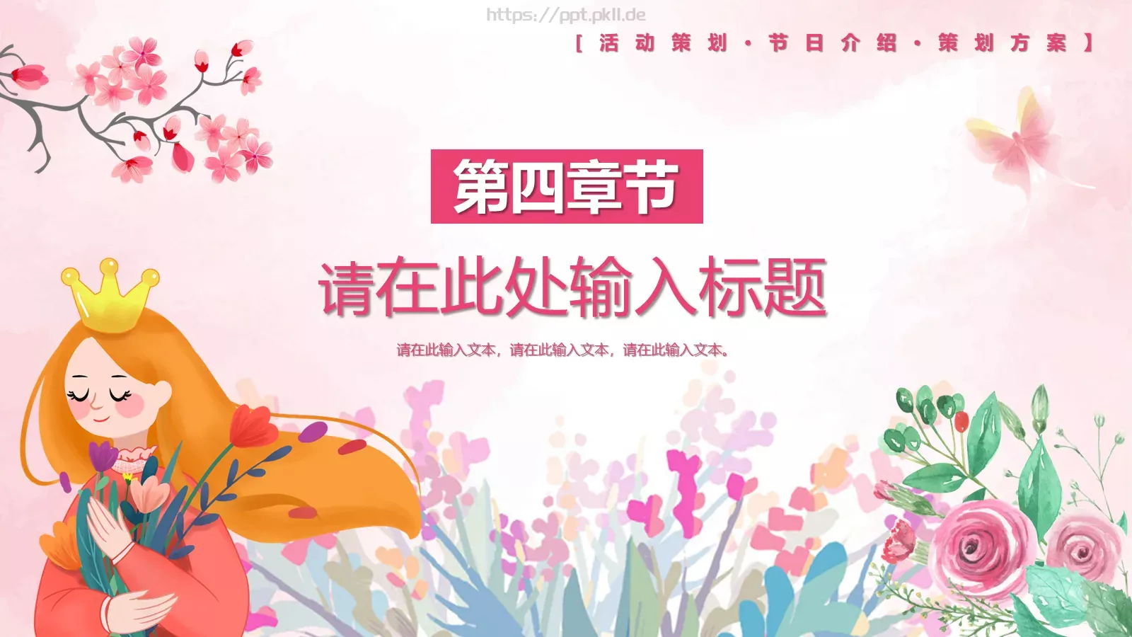 节日介绍PPT模板 第 18 页预览图