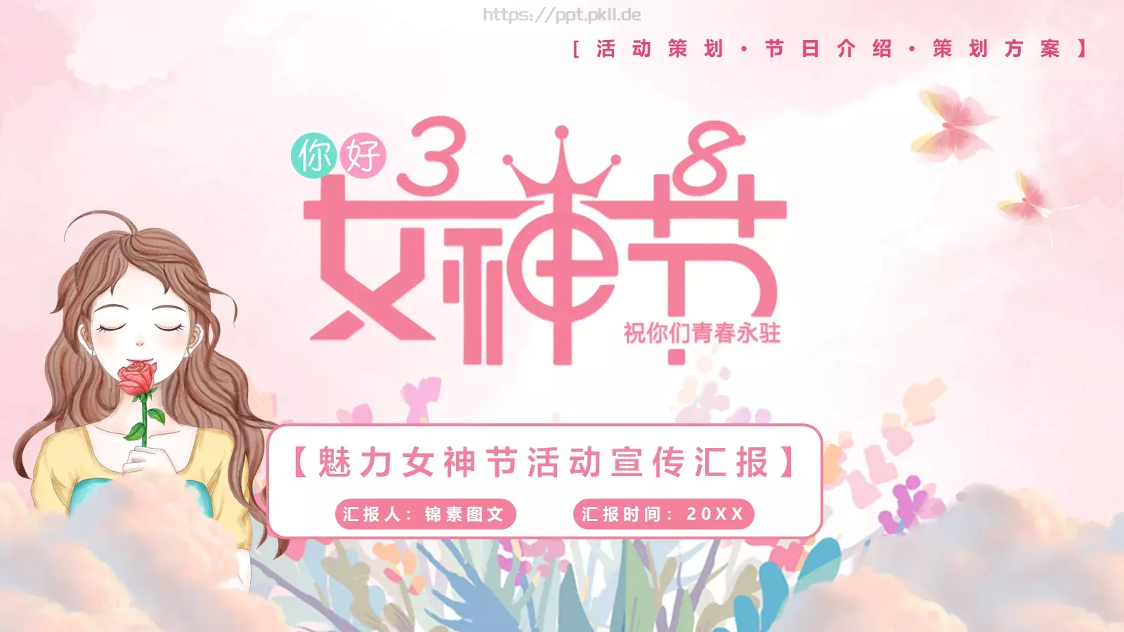 节日介绍PPT模板 第 22 页预览图